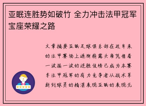 亚眠连胜势如破竹 全力冲击法甲冠军宝座荣耀之路