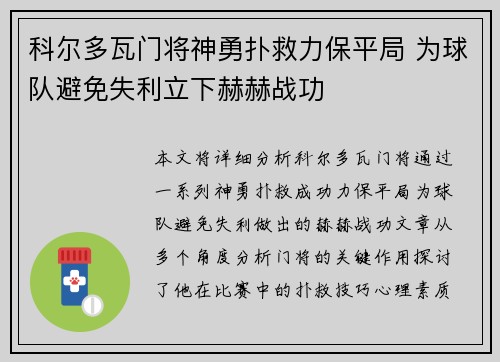 科尔多瓦门将神勇扑救力保平局 为球队避免失利立下赫赫战功