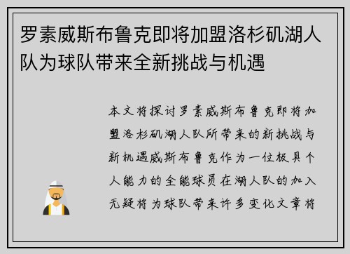 罗素威斯布鲁克即将加盟洛杉矶湖人队为球队带来全新挑战与机遇